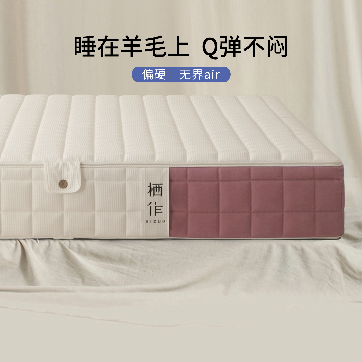 【无界air】栖作无界系列床垫0胶水软硬可拆卸弹簧静音抗干扰硬垫图片