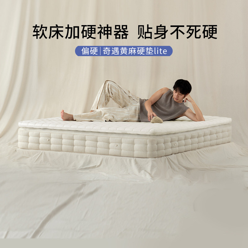 栖作奇遇黄麻床垫lite硬垫子0胶水榻榻米薄垫租房软床垫加硬神器,住宅家具,黄麻/棕榈床垫,淘宝优惠券,粉丝福利购,淘宝优惠卷