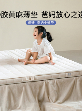 栖作奇遇黄麻床垫儿童小硬垫子0胶水榻榻米薄垫软床垫加硬神器