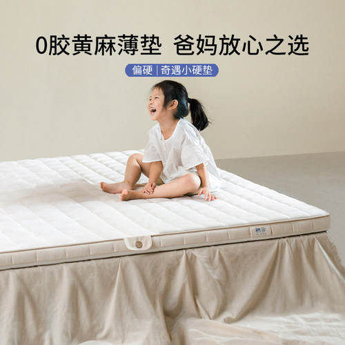 栖作床垫儿童薄垫硬黄麻护脊0胶