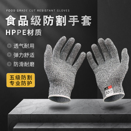 食品级五级防切割手套