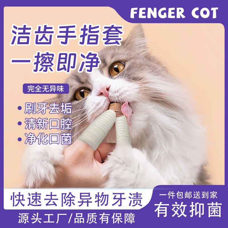 针织宠物牙刷手指套猫狗口腔清洁护理用品棉尼龙刷牙指套宠物用品
