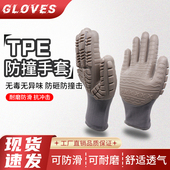 TPE防撞防砸手套油田煤矿建筑重工减震加厚防咬防夹防抓抗冲击