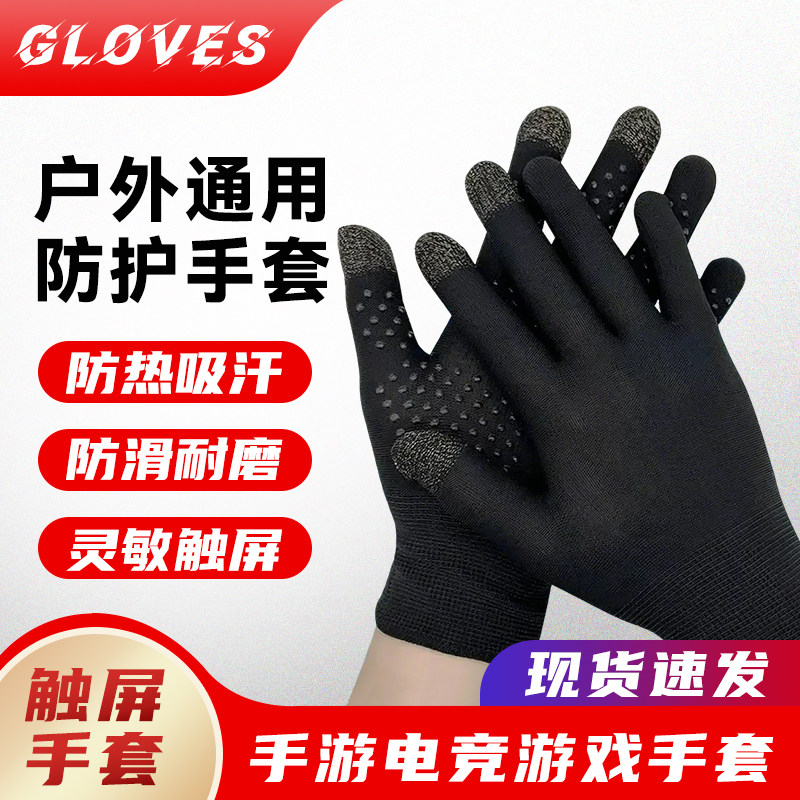防寒保暖触摸电竞游戏手套骑车触屏手套防汗透气顺滑手游吃鸡王者
