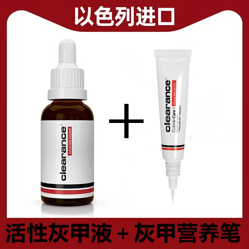 以色列进口灰指甲专用