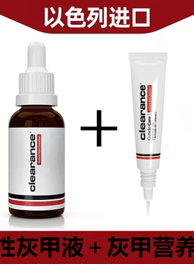 以色列进口灰指甲专用药活性灰甲液30ml＋灰甲营养笔10ml
