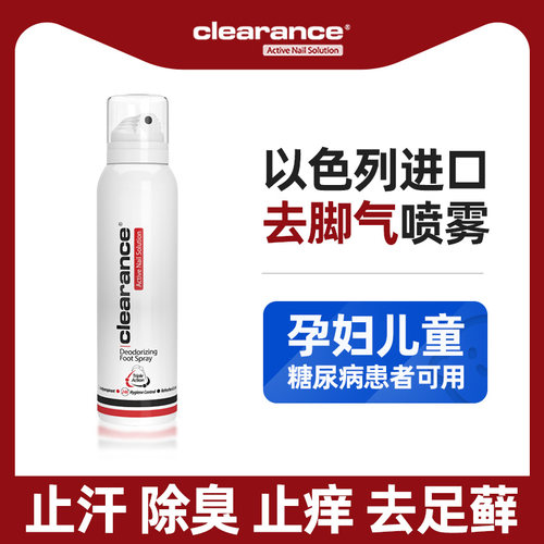 以色列进口足护喷雾脚气真菌