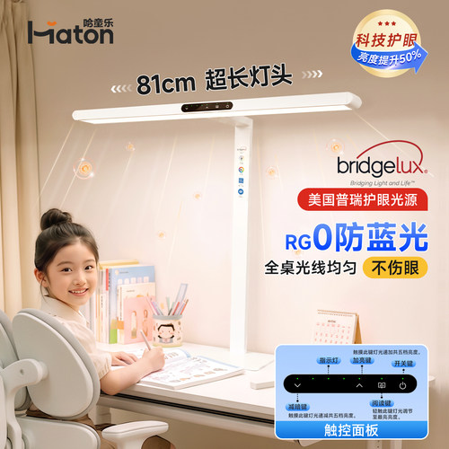 哈童乐护眼灯防蓝光防近视学习专用全光谱超长灯头81cm