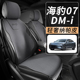 比亚迪海豹07dmi汽车坐垫四季 饰用品 通用座椅套座垫座套07车内装