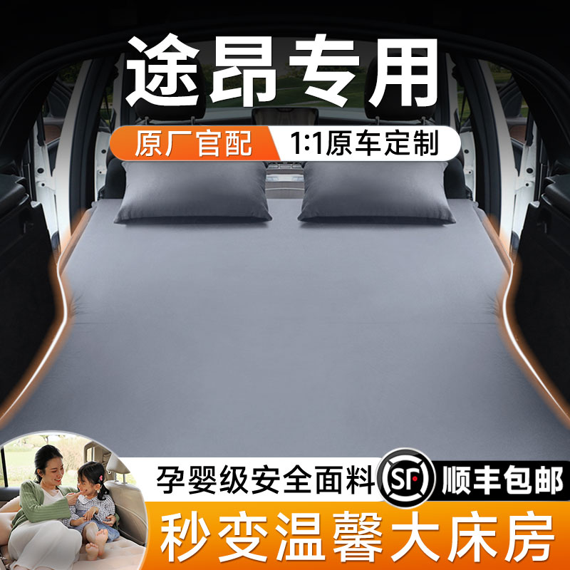 大众途昂汽车后排睡垫车载后备箱睡垫床垫长途自驾神器用品x