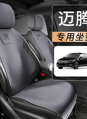 25款福斯Magotan330豪华版座套b8汽车坐垫b7座椅套四季通用夏座垫