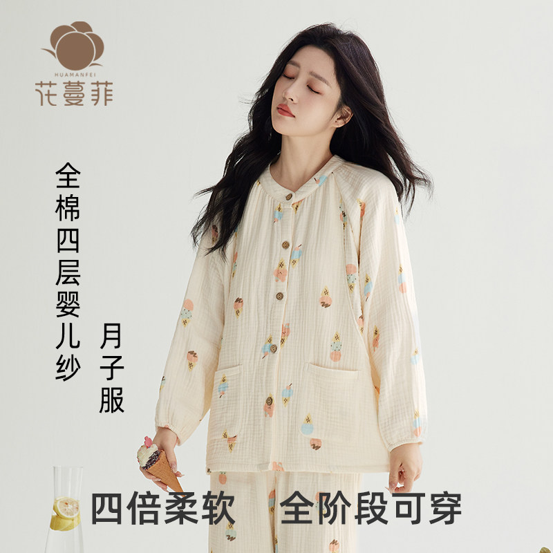 新款冰激凌四层纱布月子服春秋冬季孕期产后哺乳可调节孕妇睡衣女