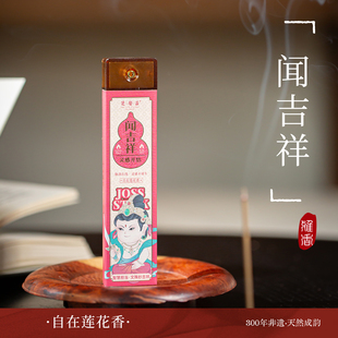 古法闻吉祥室内线香