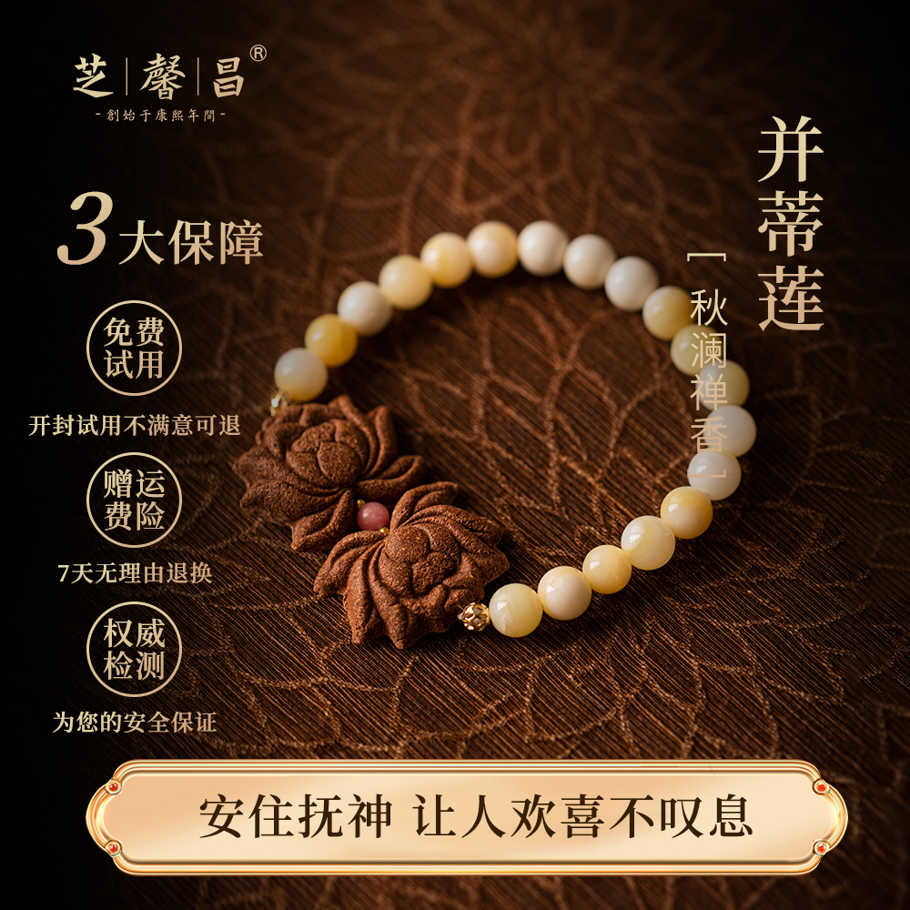 并蒂莲手串芝馨昌古法香珠