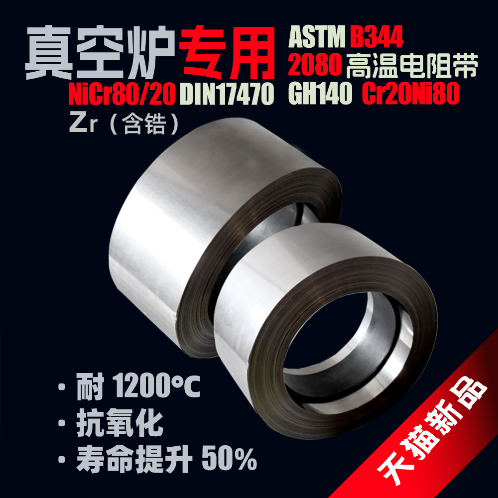 厂家直销，镍铬电阻带，价格优惠