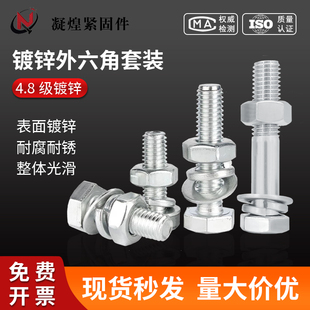 国标4.8级镀锌外六角螺栓镀锌螺丝螺母套装 M8M10M12M14M16M18M20
