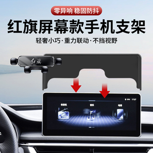 适用2025新款红旗H5专用HQ9/EQM5/EH7天工05/08/06车载手机支架