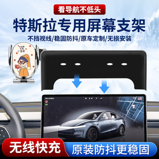 适用特斯拉model3焕新版Y/X/S车载屏幕手机支架无线快充导航固定