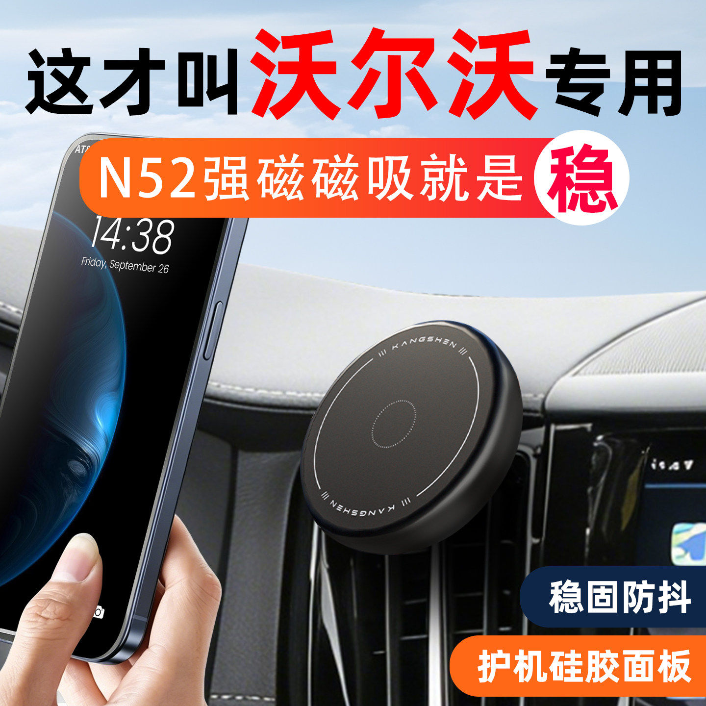 适用2026新款沃尔沃磁吸手机支架
