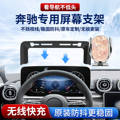 专用奔驰车载屏幕手机支架无线充