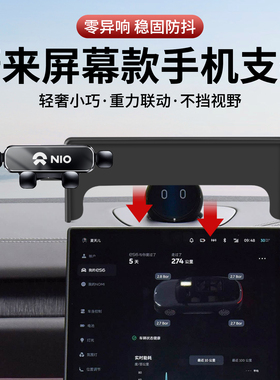 适用2026款新蔚来ES8专用ET5T配件ES6萤火虫EC6车载EC7手机支架