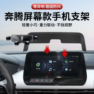 适用2025新款奔腾M9/NAT/E05/T90悦意03小马07专用车载手机支架