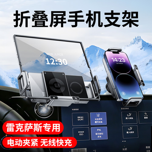 【雷克萨斯专用】折叠屏手机支架