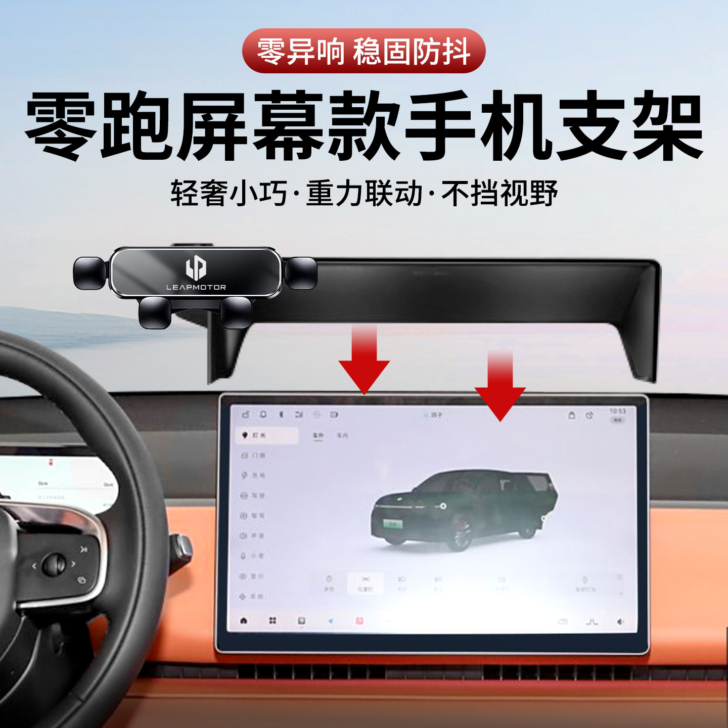 适用零跑车载手机支架重力联动式