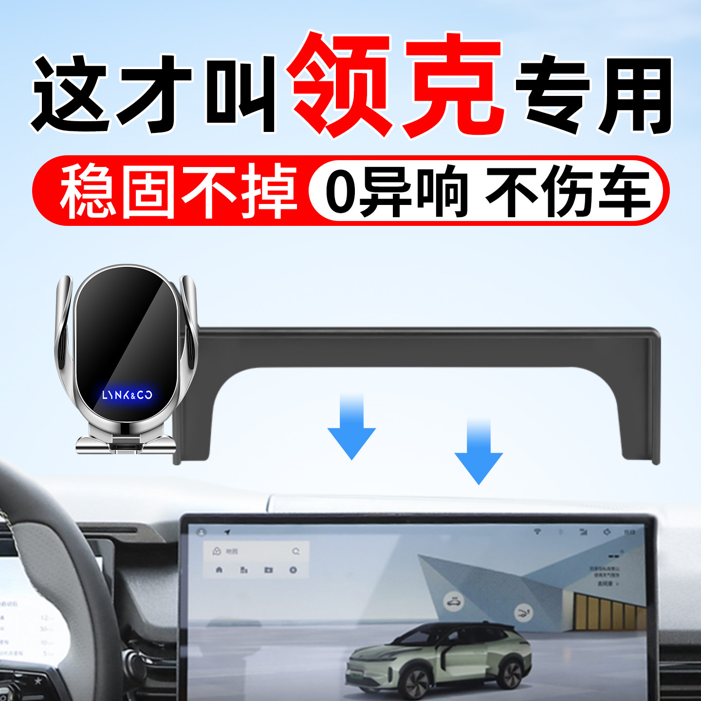 【领克专用】车载手机支架图片