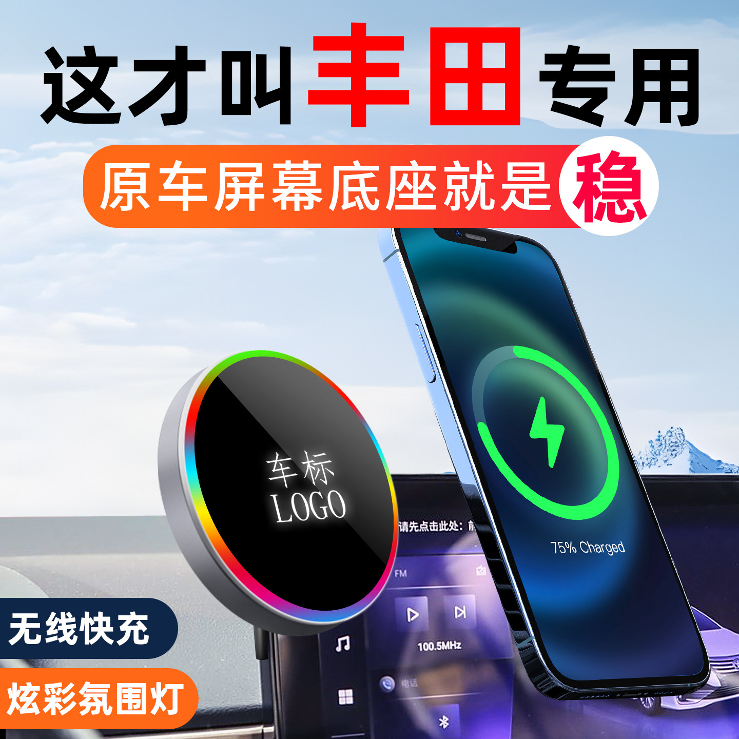 丰田车载手机支架升级专用底座