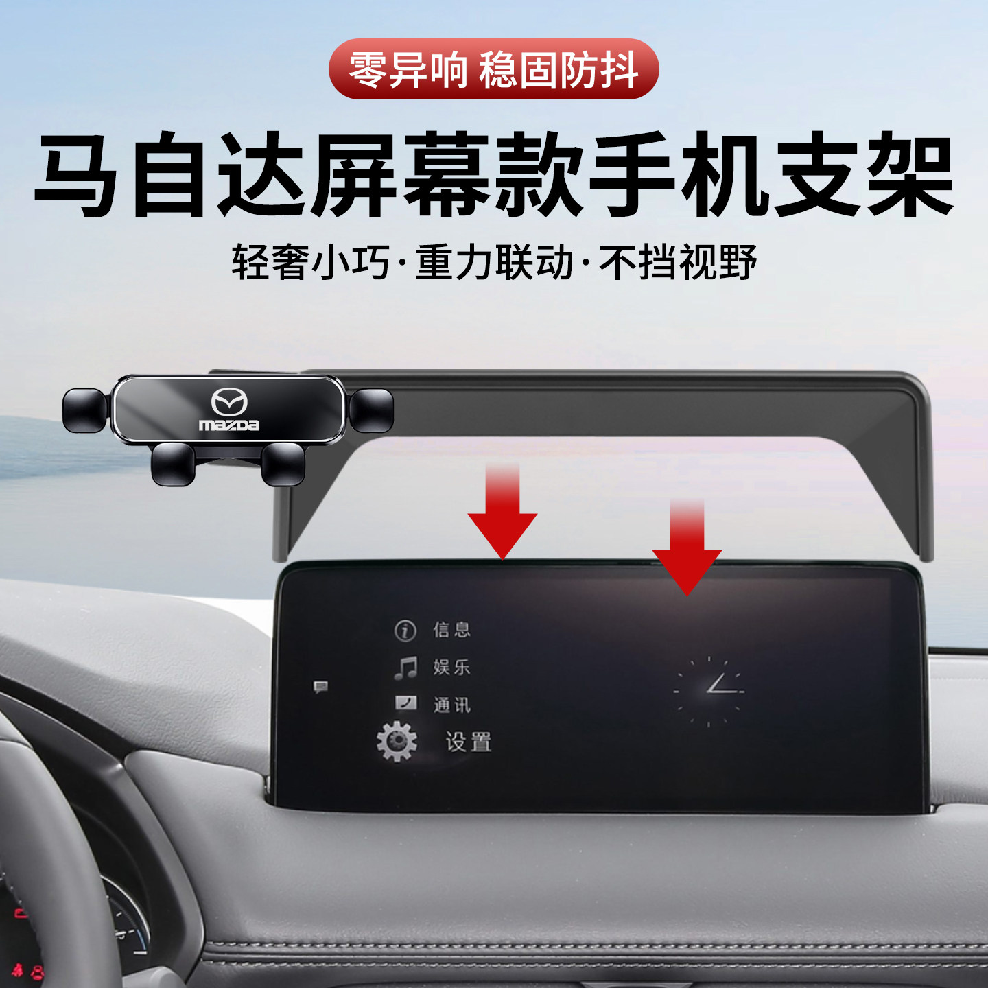 适用马自达车载手机支架联动式