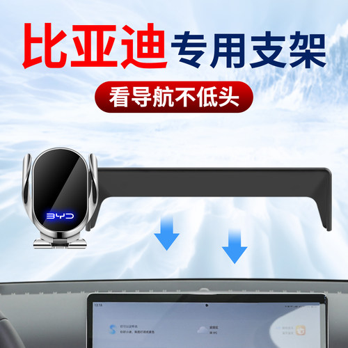 专用2026新款比亚迪车载手机支架