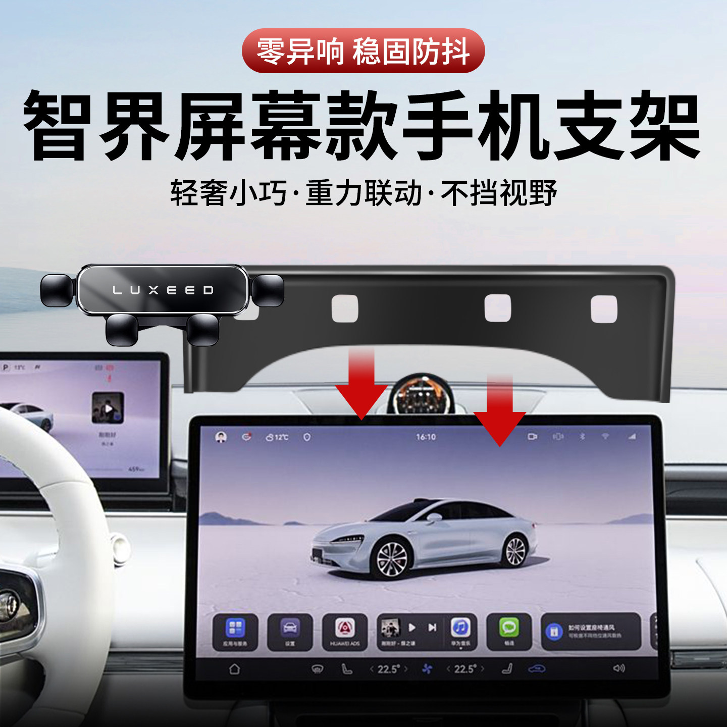 适用智界车载手机支架重力联动式