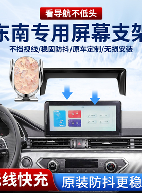 适用2025新款东南DX8S专用智能车载屏幕手机支架导航固定车内饰品