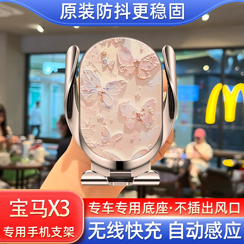 专用宝马X3车载手机支架2025新款x3无线充电固定导航车内神器架