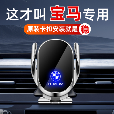专用宝马车载手机支架无线快充
