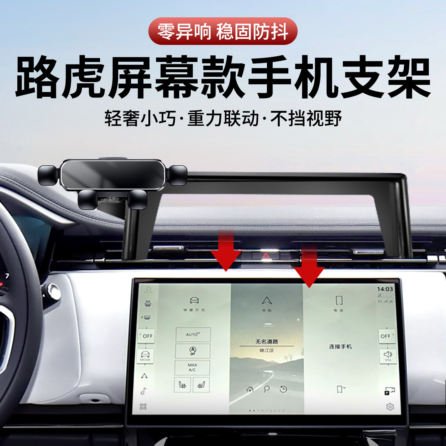 适用路虎车载手机支架重力感应