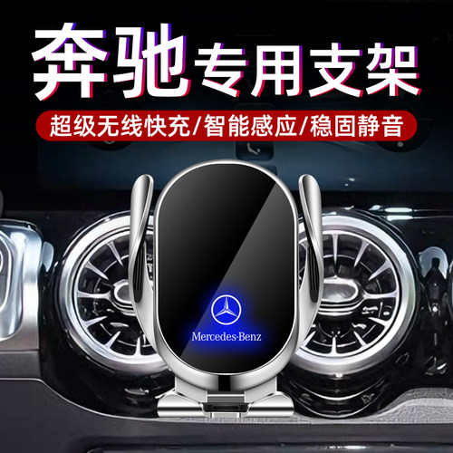 2026新款奔驰专用车载手机支架