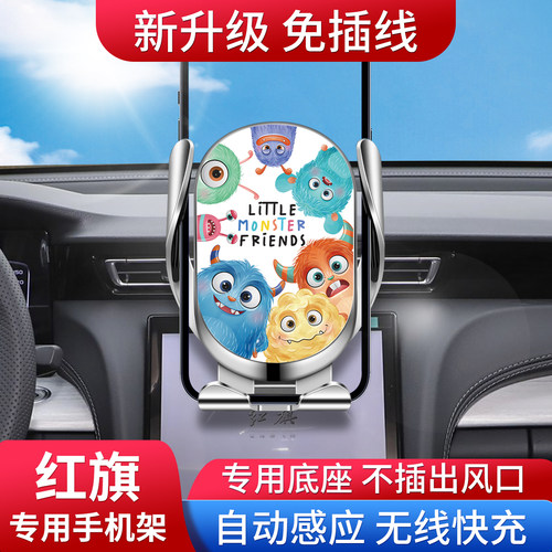 专用红旗车载手机支架无线快充