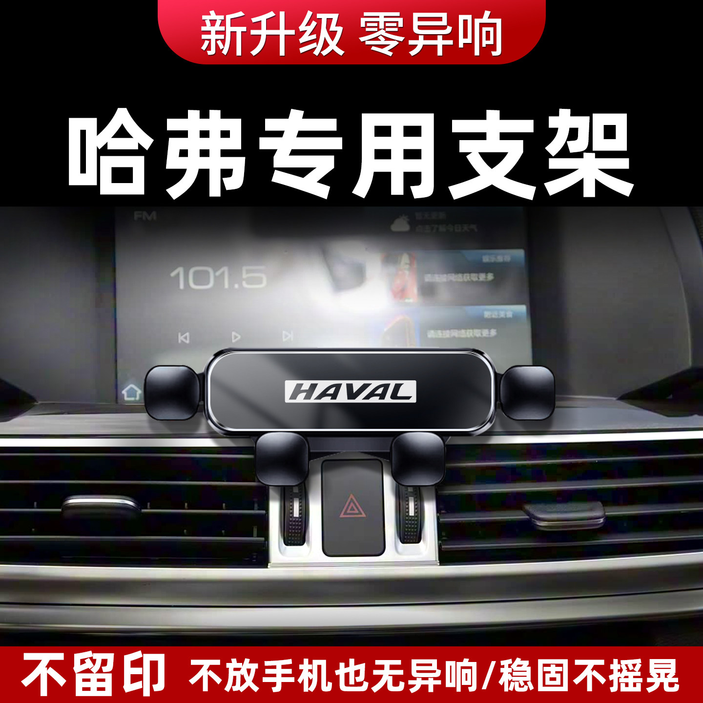 专用哈弗车载手机支架重力联动式