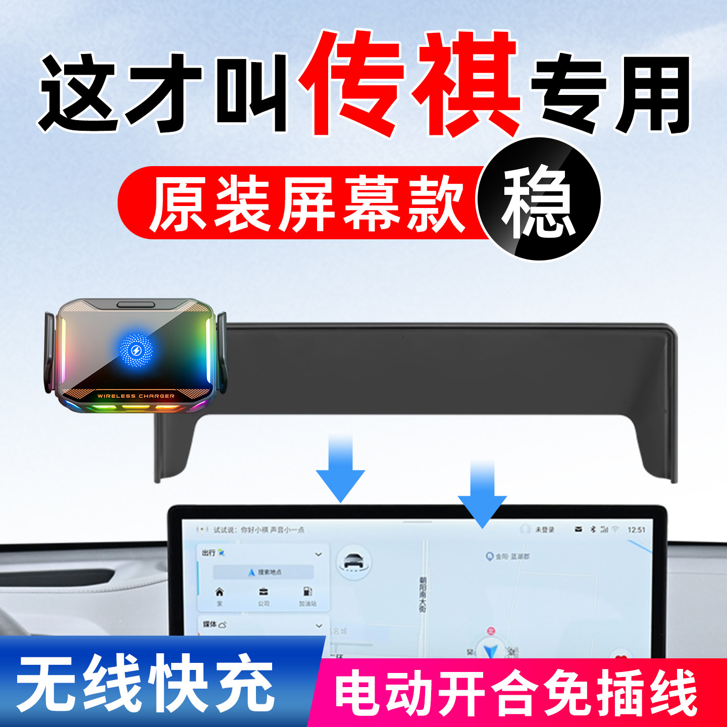 适用【传祺车专用】车载手机支架
