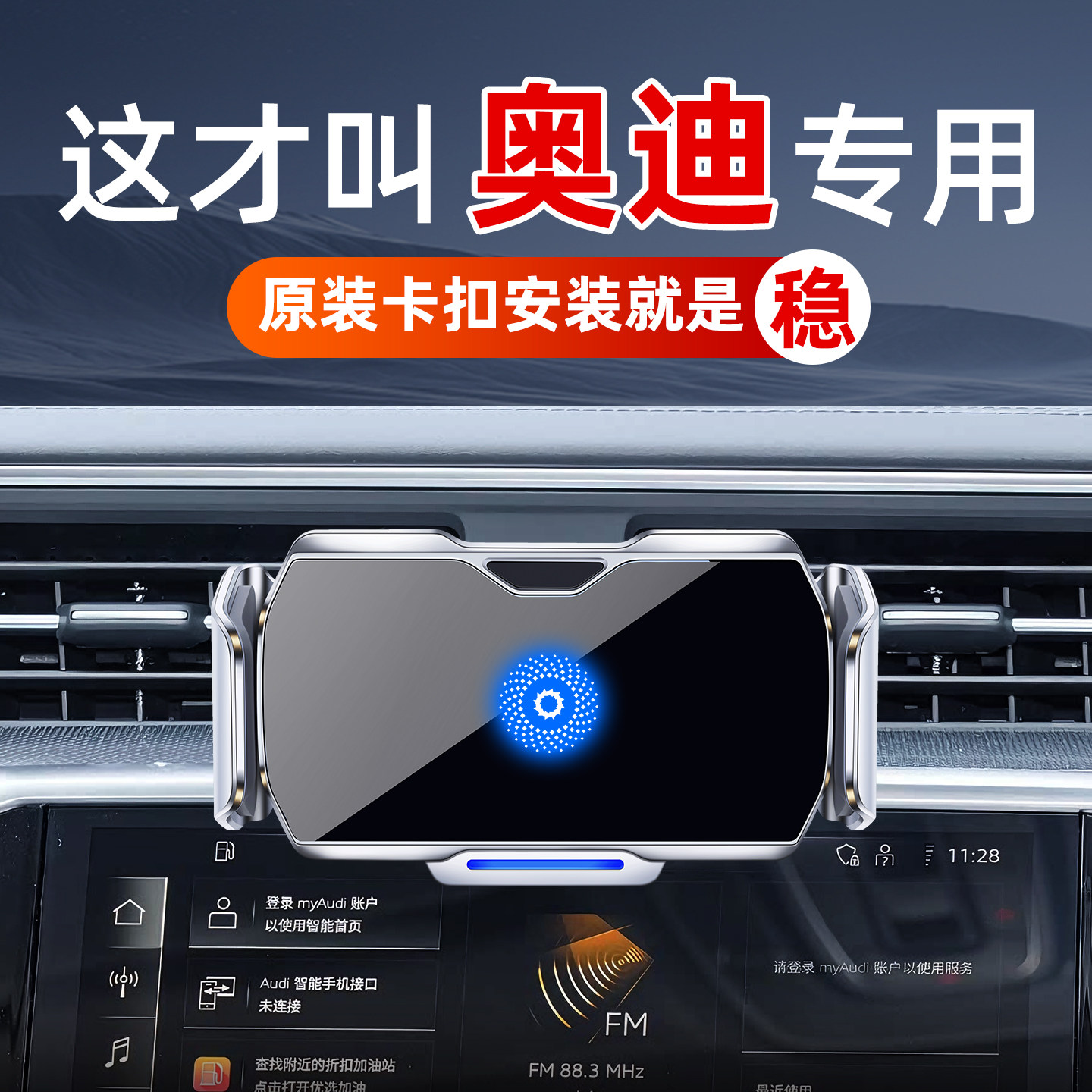 【奥迪专用】车载手机支架