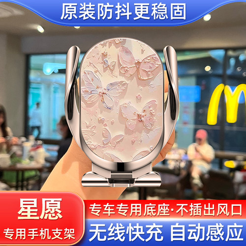 专用【吉利星愿】车载手机支架