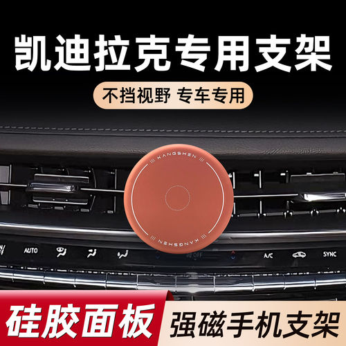 适用凯迪拉克车载磁吸手机支架
