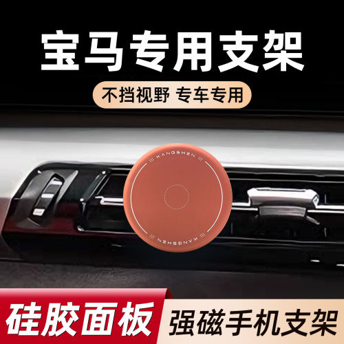 适用宝马车载硅胶磁吸手机支架