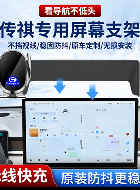 适用传祺M8手机支架新GS4max宗师GS8大师ES9影速GS3专用E9车载E8