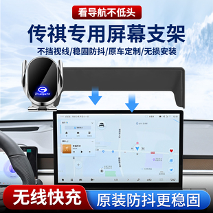 适用传祺M8手机支架新GS4max宗师GS8大师ES9影速GS3专用E9车载E8