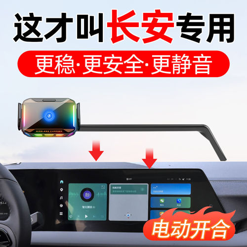 适用长安车载手机支架无线快充
