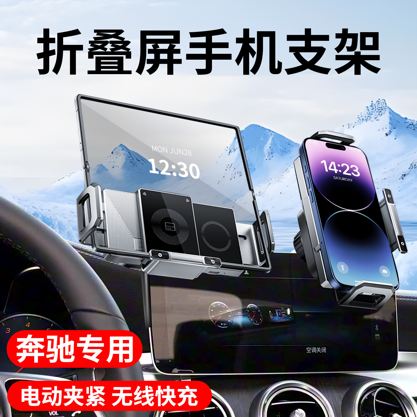 专用奔驰折叠屏电动车载手机支架