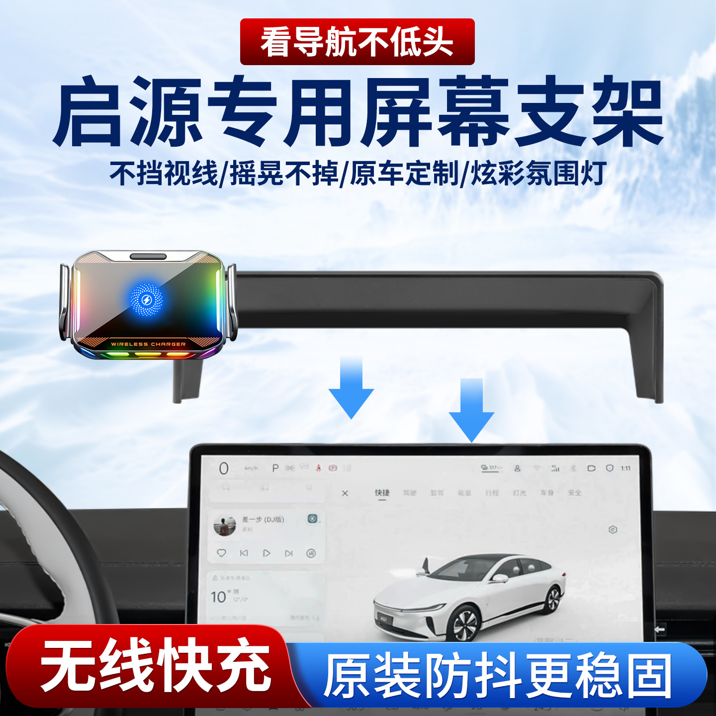 适用启源车载专用手机支架图片